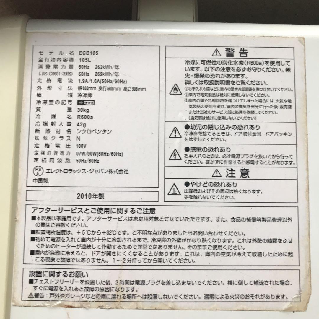 冷蔵庫・冷凍庫 Electrolux ECB105