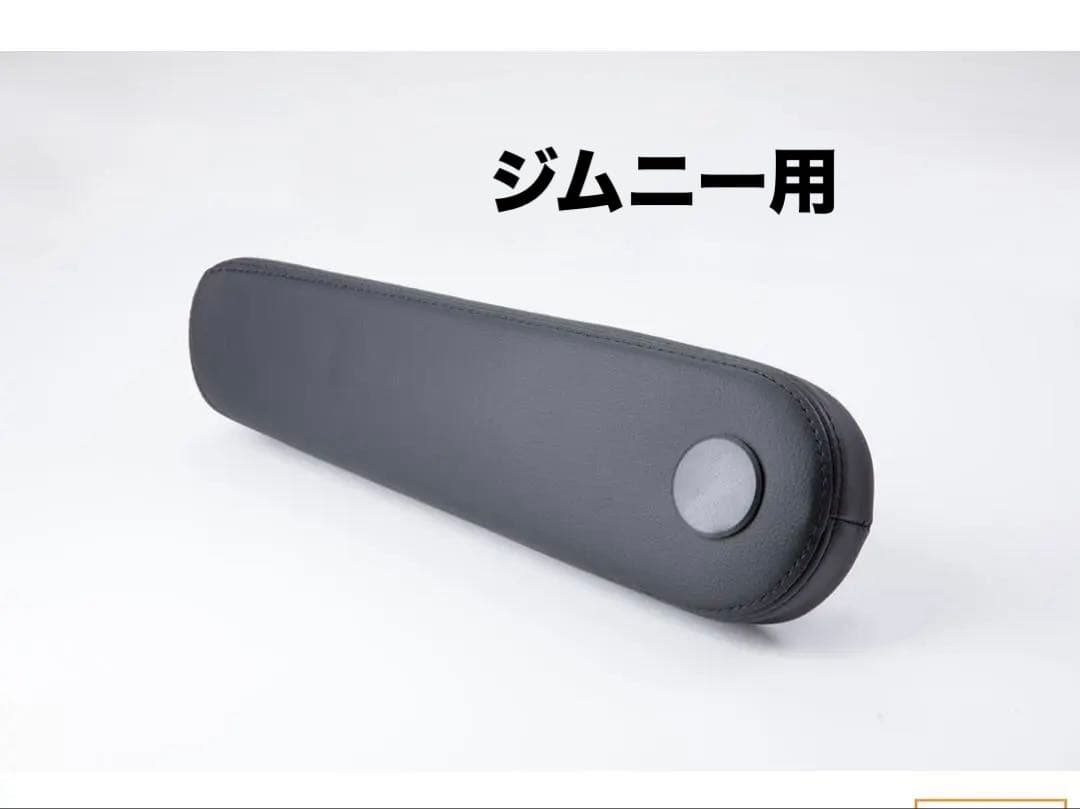 ジムニー　アームレスト(運転席)