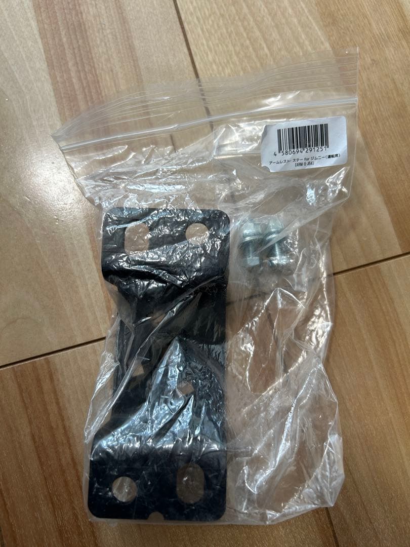 ジムニー　アームレスト(運転席)