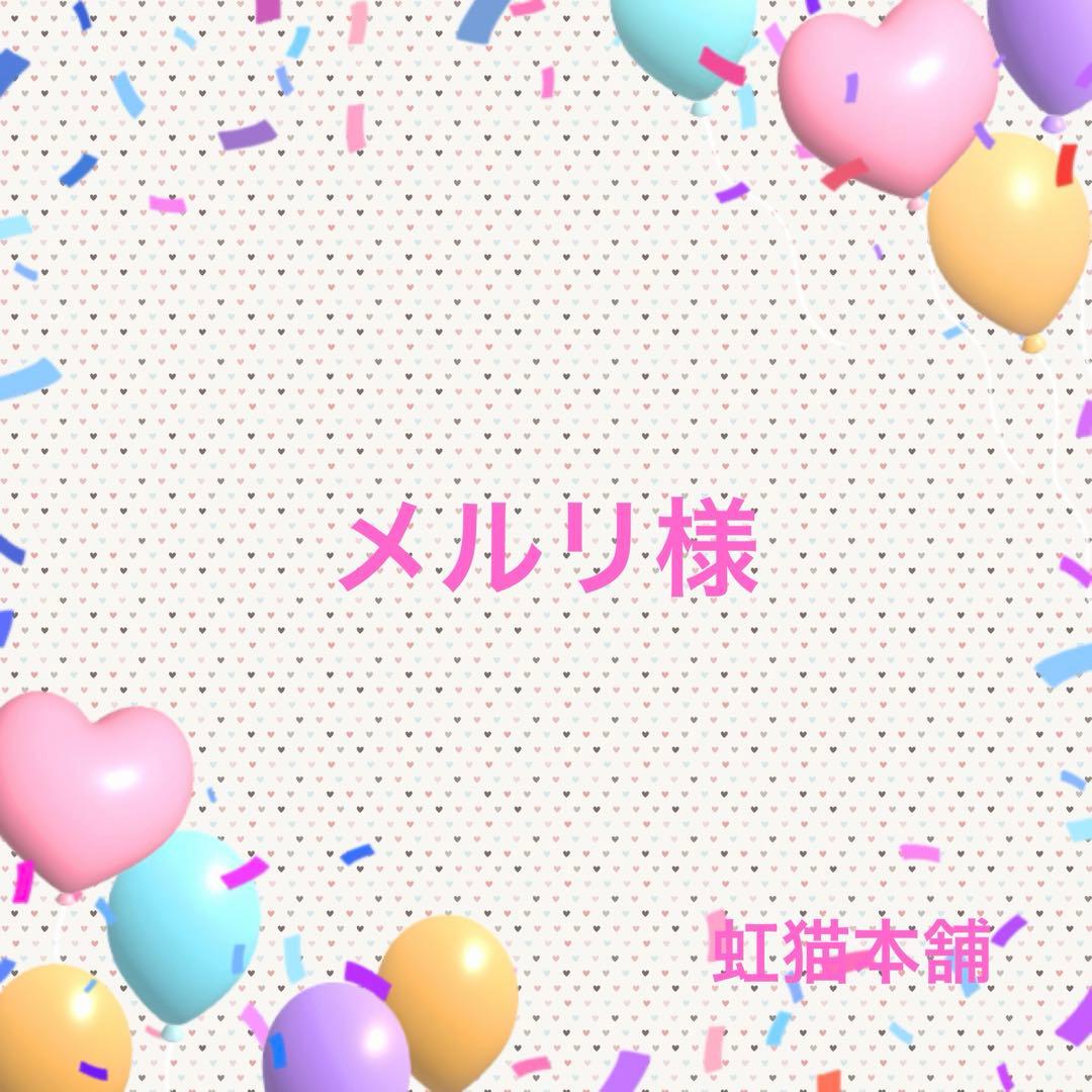 メルリ様ꯁꯧ虹猫本舗ジャカード生地ꔛ‬ෆ