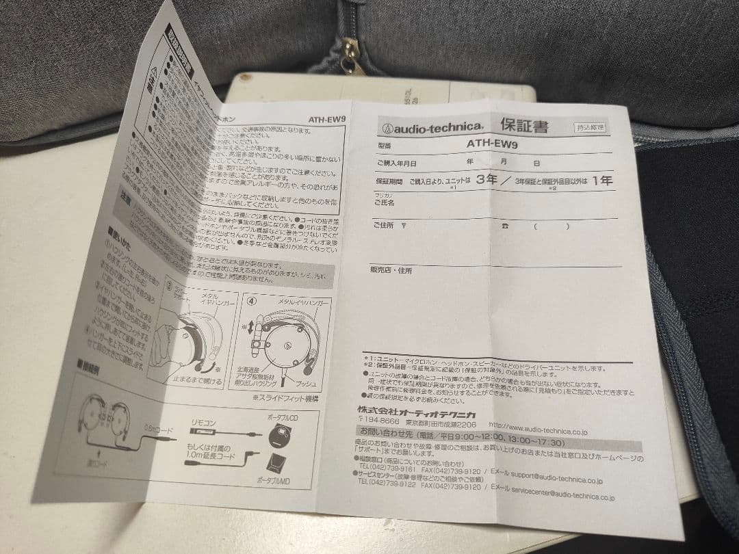 【未使用品】audio-technica ATH-EW9 有線耳掛けヘッドホン