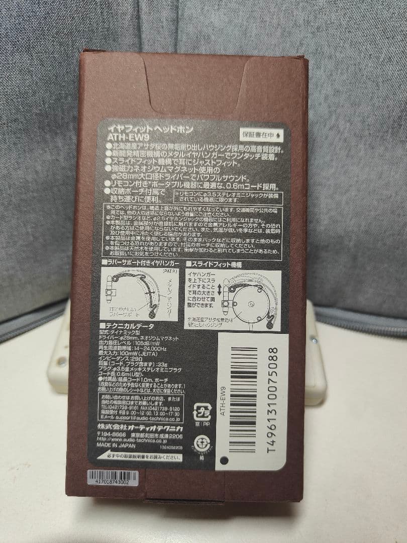 【未使用品】audio-technica ATH-EW9 有線耳掛けヘッドホン