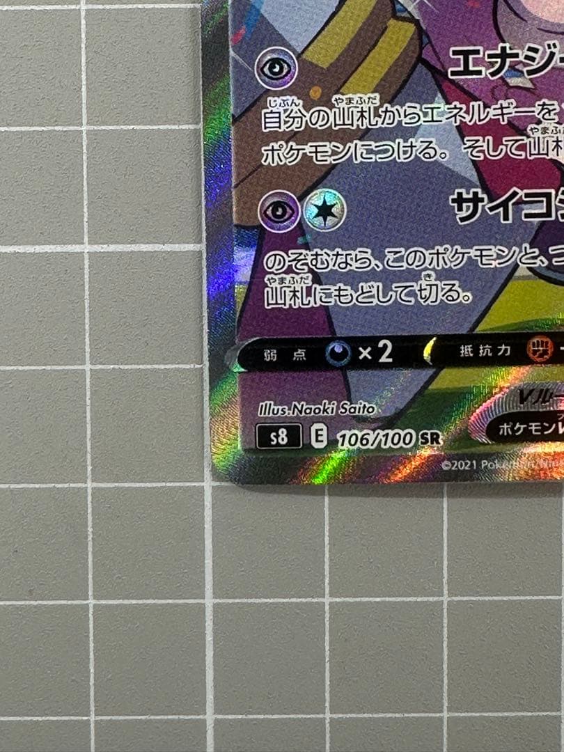 ミュウV SR SA フュージョンアーツ　106/100