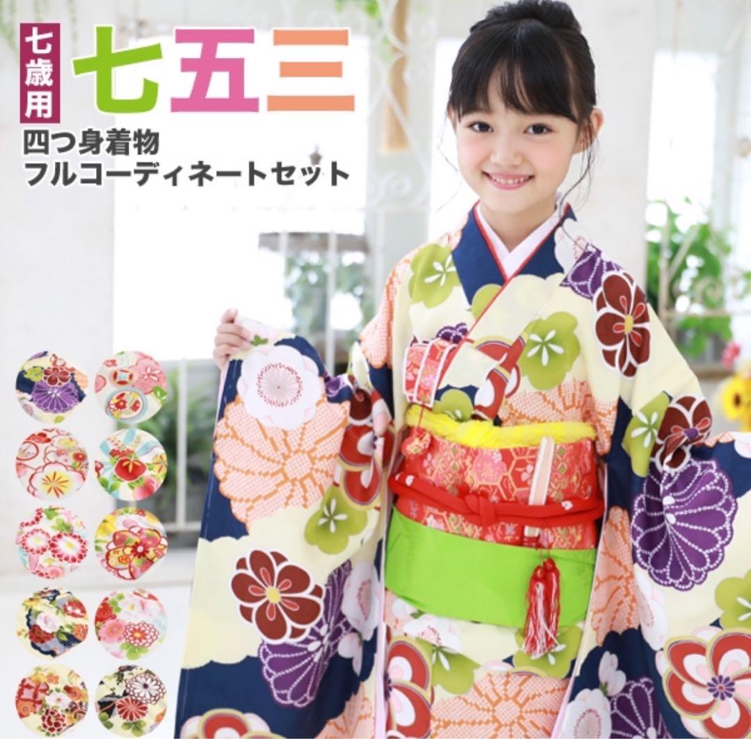 七五三 着物　７歳