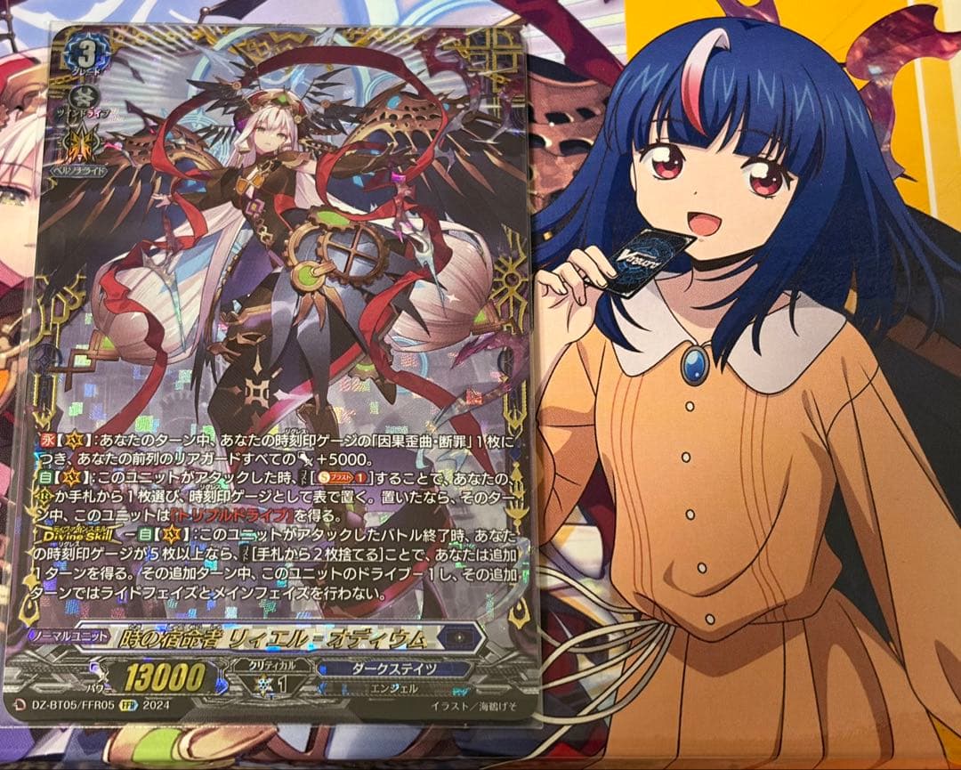 ヴァンガード リィエル＝オディウム　FFR