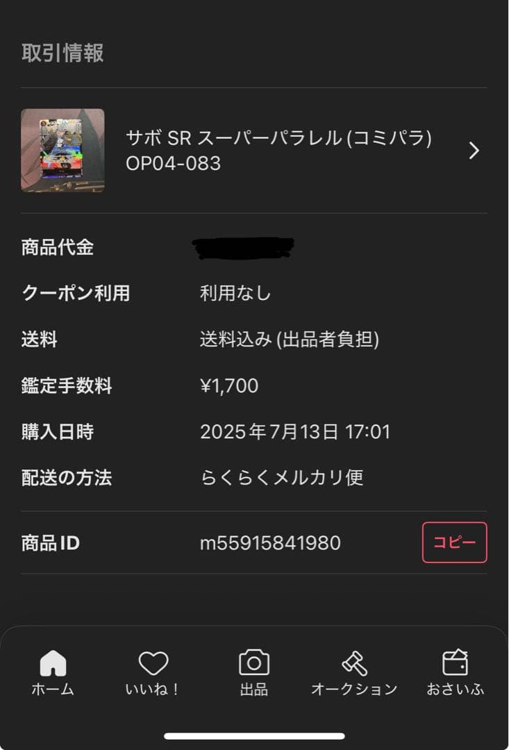 ゆ*と様 サボ　コミックパラレル　コミパラ　ワンピースカードゲーム　OP04-0