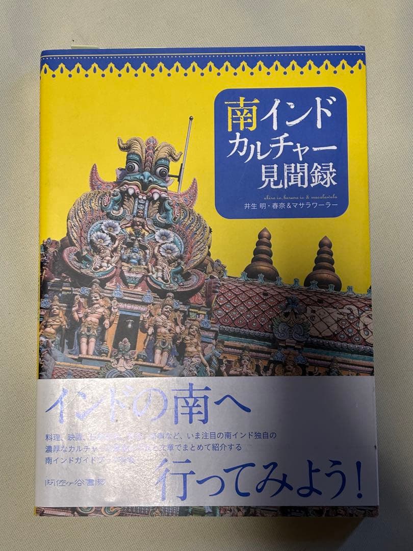 阿佐ヶ谷書院 書籍 インド料理 インネパ トルコ料理 など 10冊セット