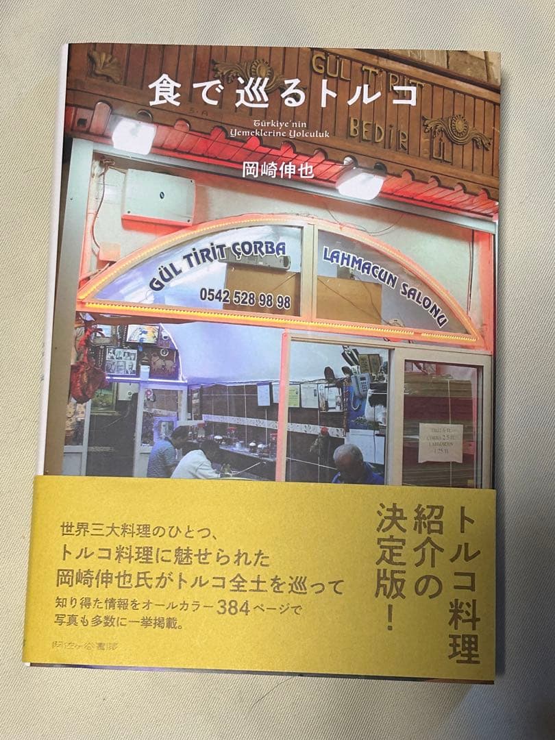 阿佐ヶ谷書院 書籍 インド料理 インネパ トルコ料理 など 10冊セット