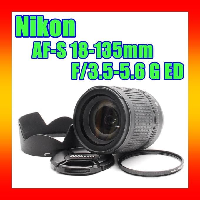 【美品】 ニコン Nikon 18-135mm♥遠近両用レンズ♥レンズフード付