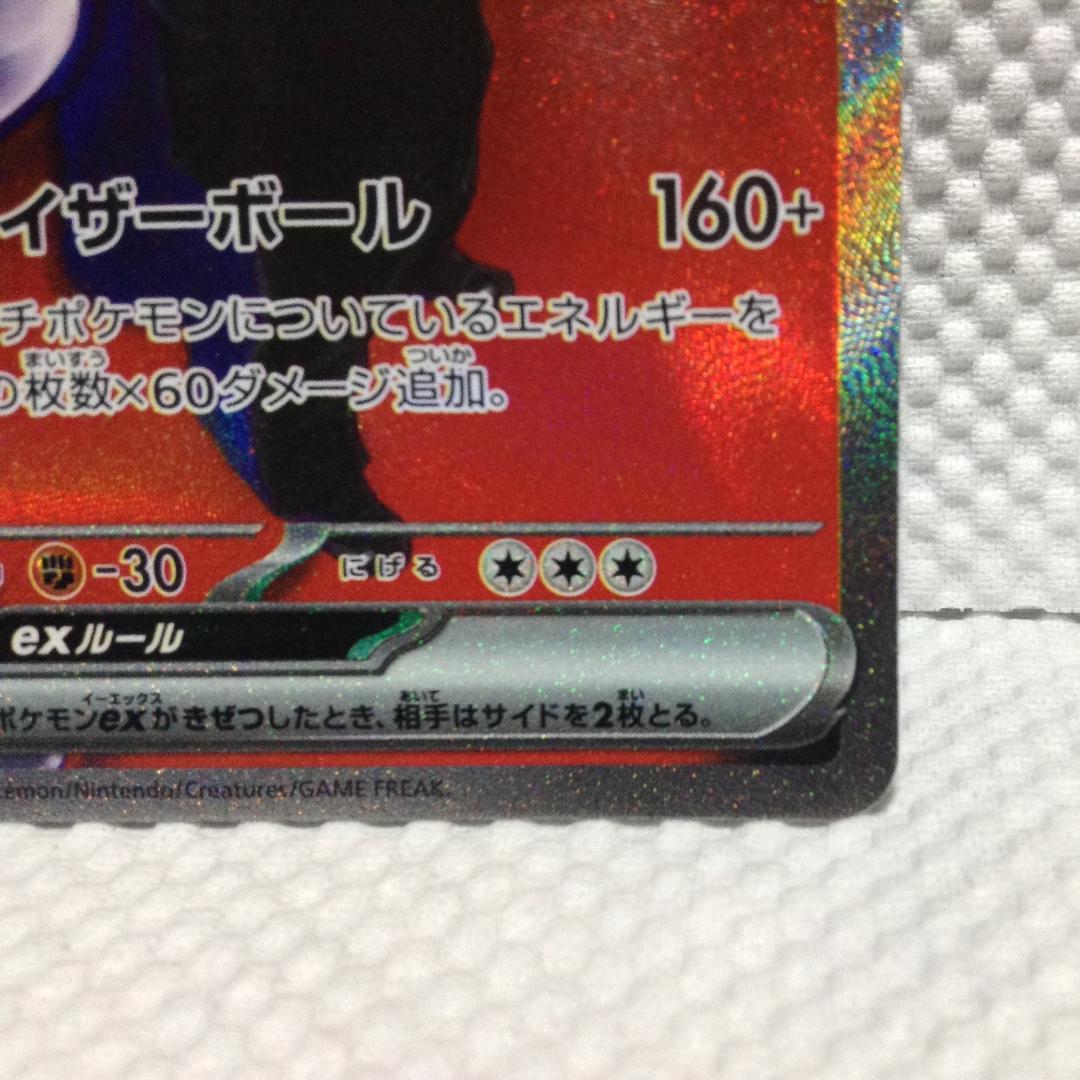 【新品】ロケット団のミュウツーex SAR【横線アリ割引】