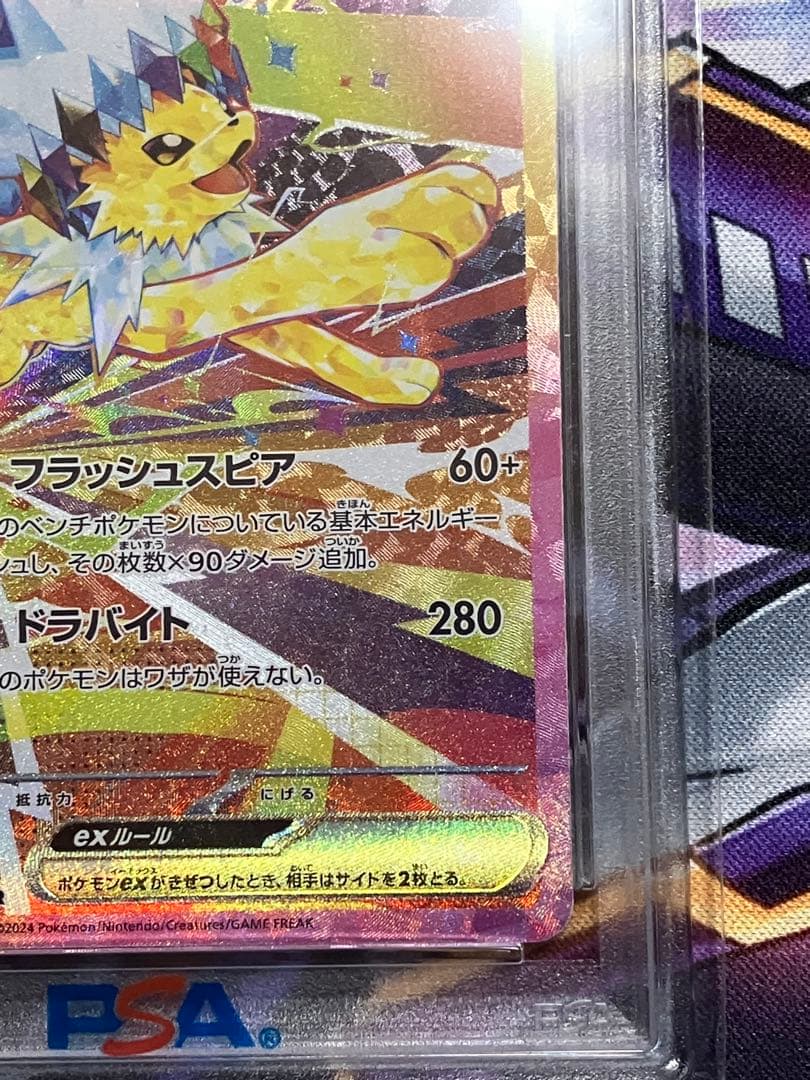 ポケカ　サンダース　sar psa10