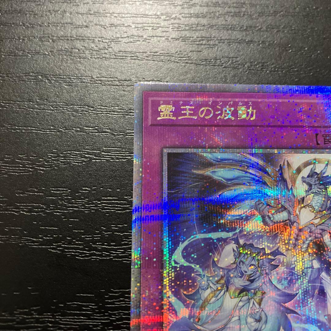 遊戯王　霊王の波動　25thシークレットレア1枚