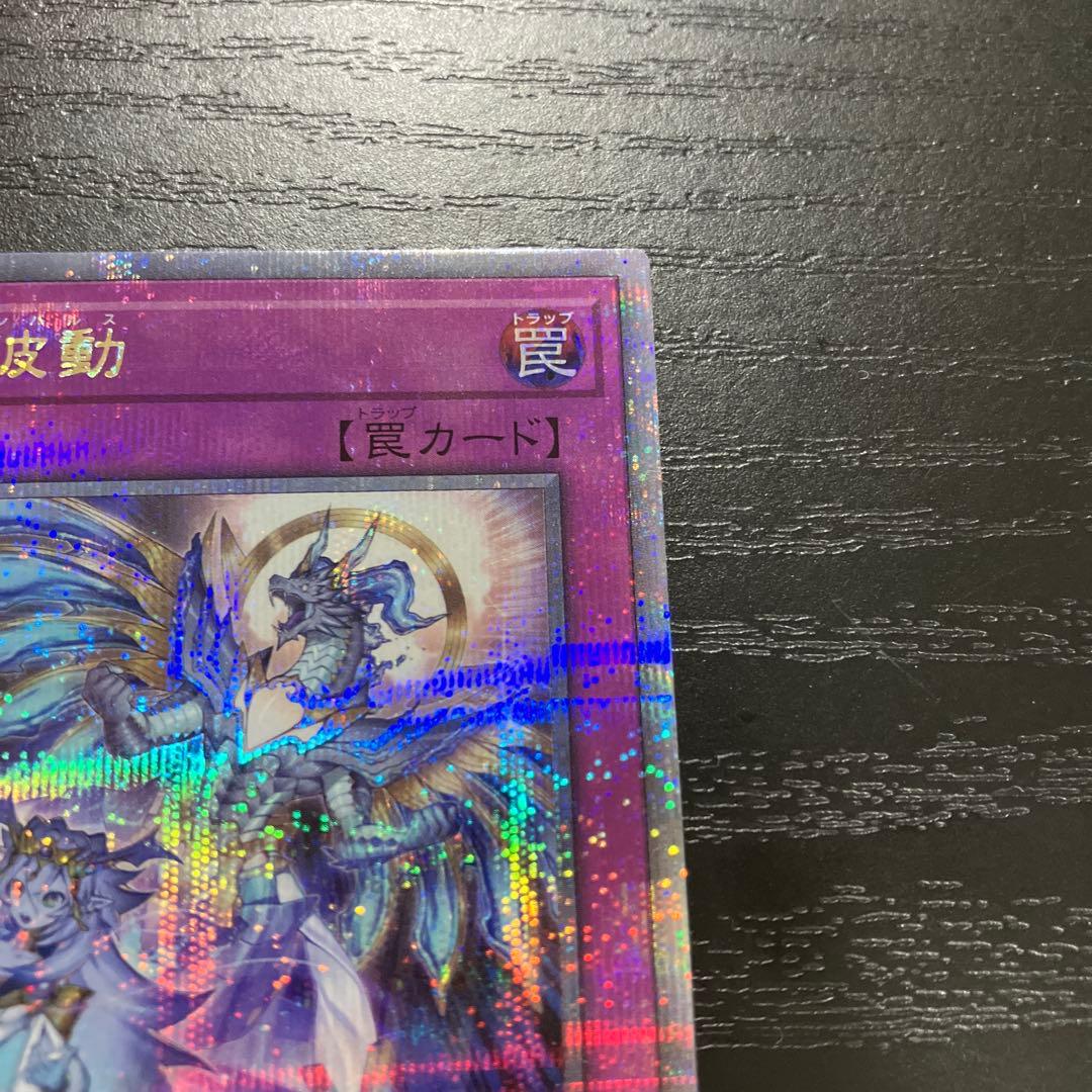 遊戯王　霊王の波動　25thシークレットレア1枚