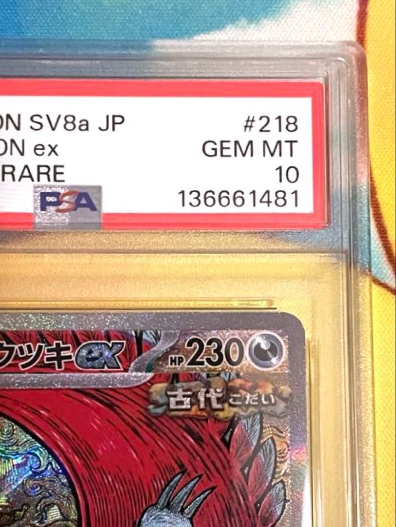 【PSA10】トドロクツキex SAR テラスタルフェスex 218/187