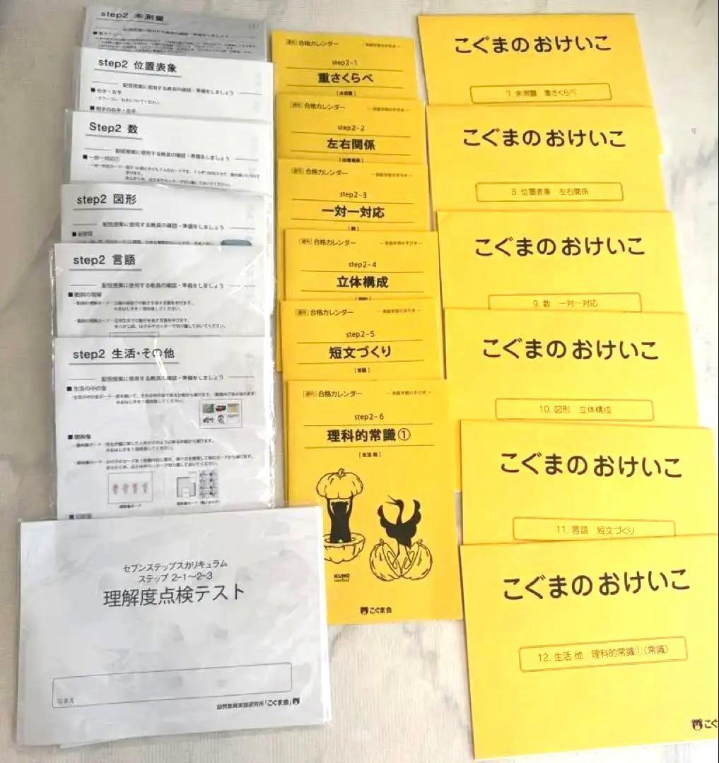 こぐま会教材　ばらクラスstep1〜6(年中11月〜年長8月)