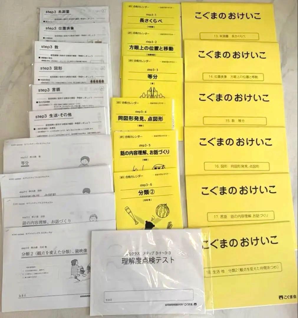 こぐま会教材　ばらクラスstep1〜6(年中11月〜年長8月)