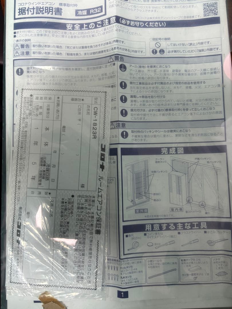 必ずコメント見てください！！ 窓用エアコン こじたろ様用 ※窓枠付け具無し