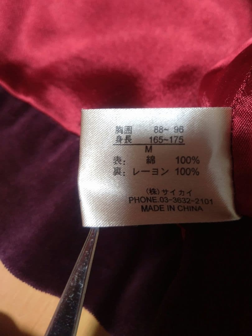 Back Street Crawler スカジャン Mサイズ