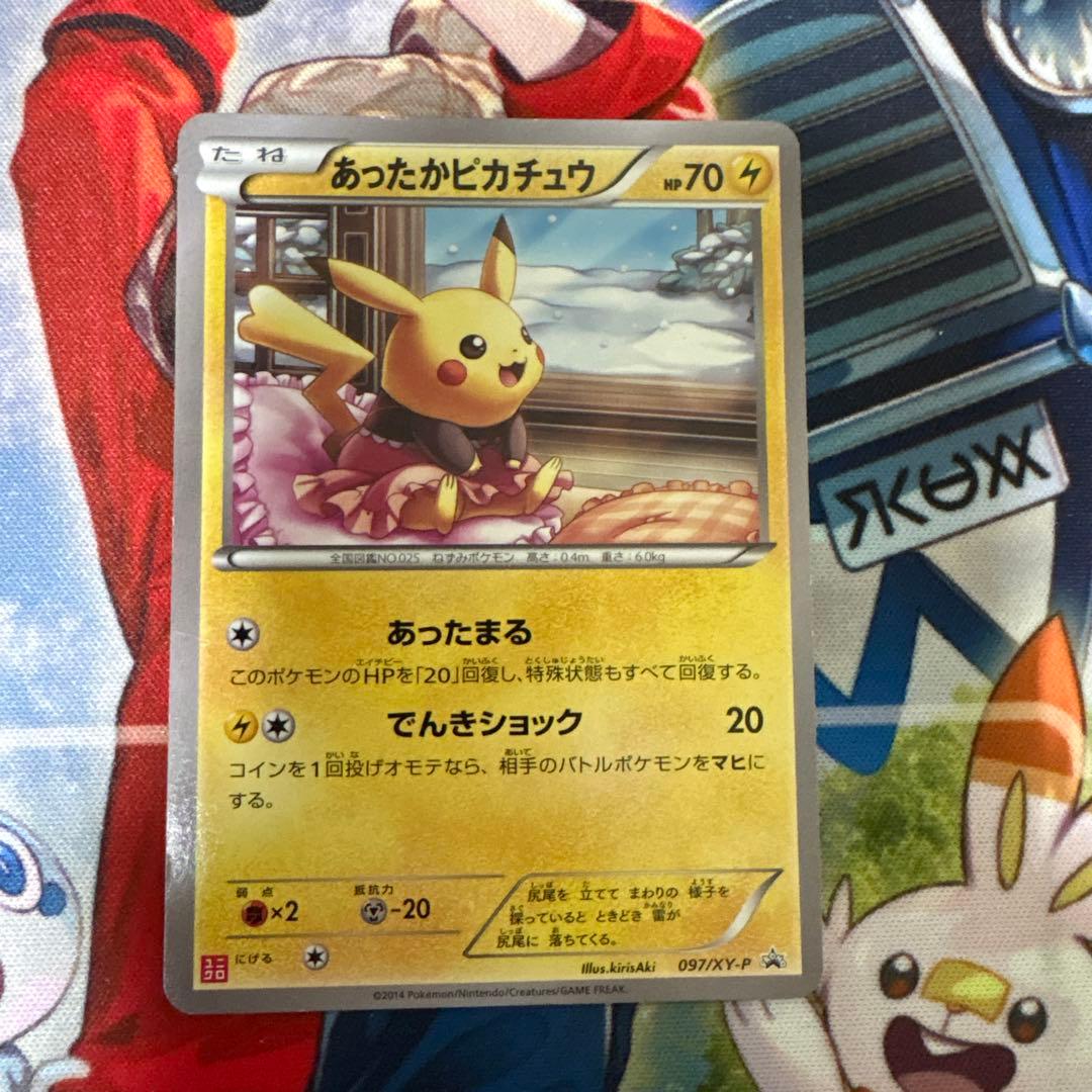 ポケモンカード　あったかピカチュウ