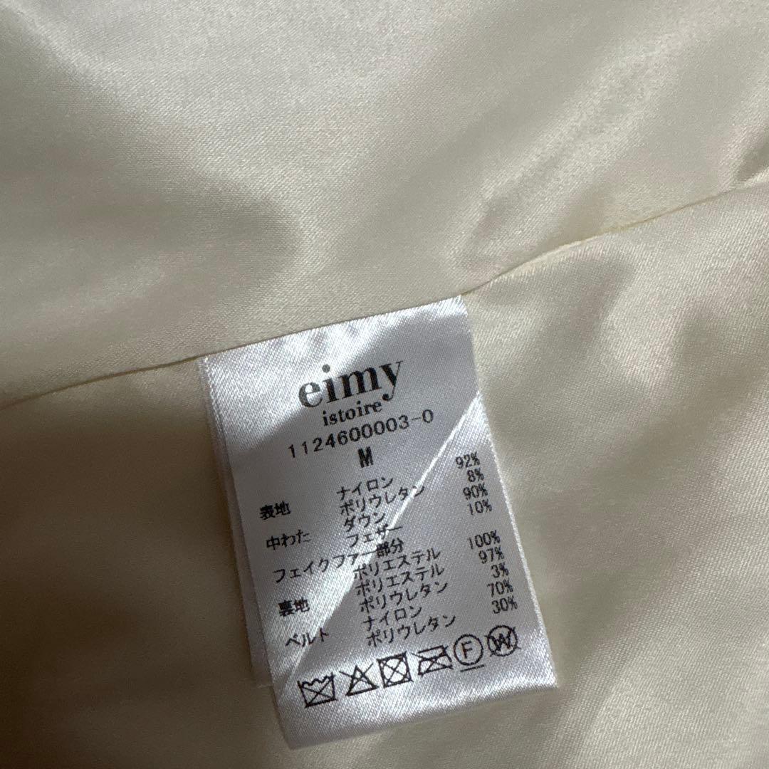 最終値下げ eimy ホワイトダウンコート