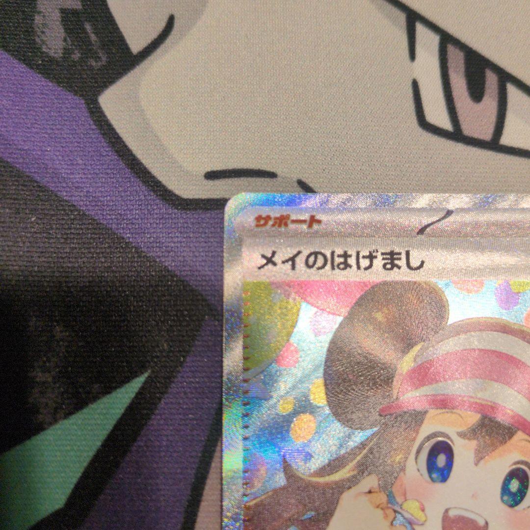 ☆メイのはげまし sar☆