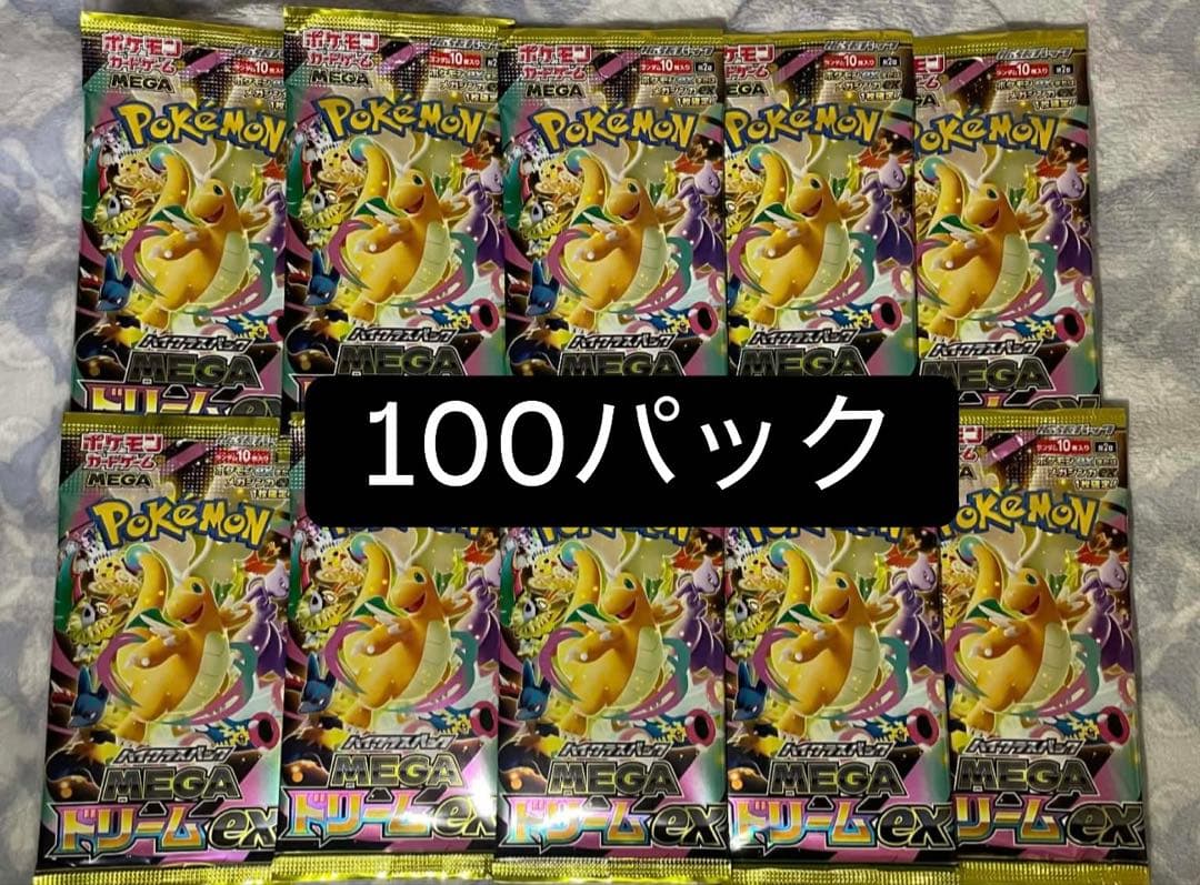 ポケモンカードゲームMEGA 「MEGAドリームex」未開封　x100パック