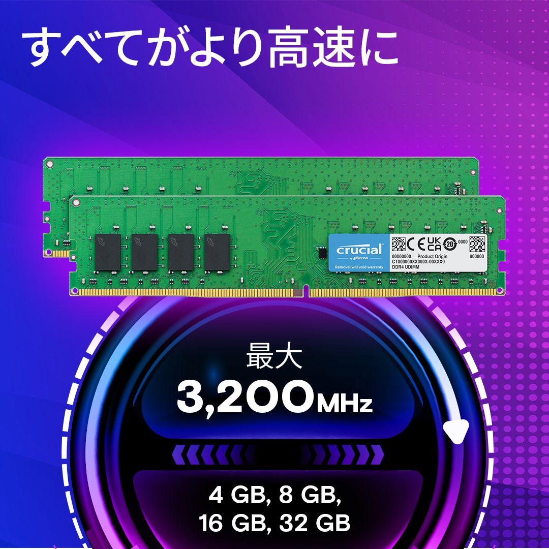 Crucial DDR4-3200 64GB（32GB×2）実働品