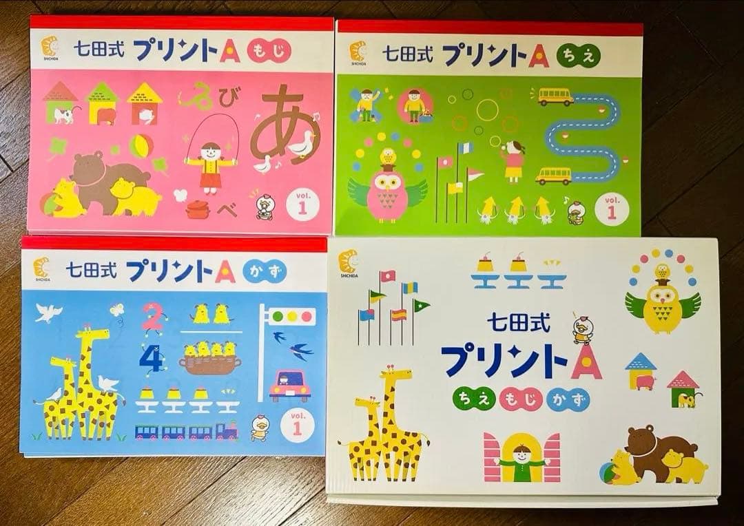 【美品】七田式プリントA【vol1〜10全てあり、修了テストなどなし】