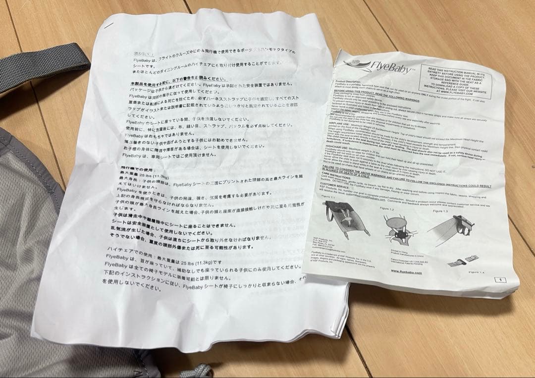 Flyebaby 飛行機　用 新生児シート　ハンモック　新生児　旅行　フライト