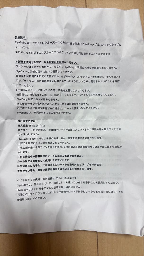 Flyebaby 飛行機　用 新生児シート　ハンモック　新生児　旅行　フライト