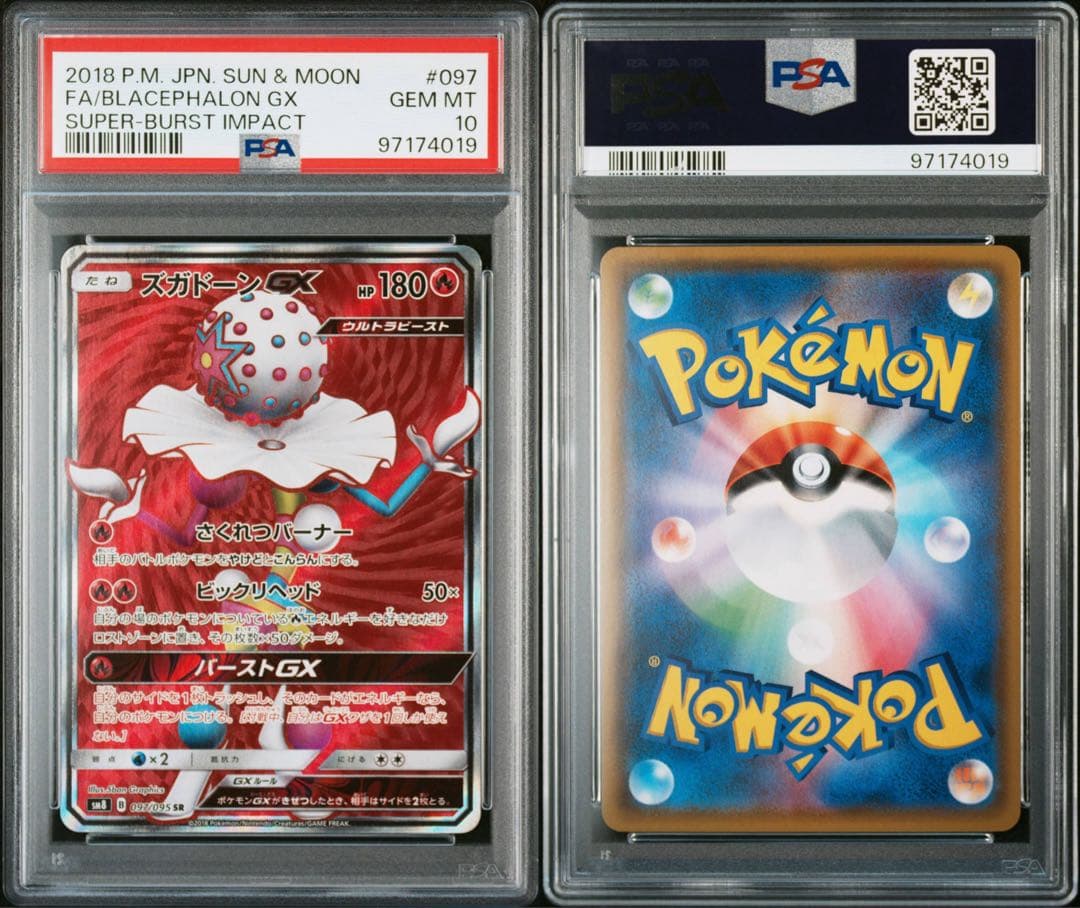 ズガドーンGX SR PSA10