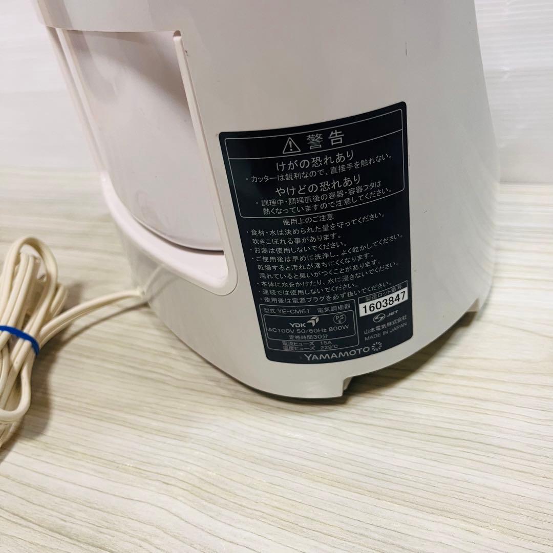 山本電気　YE-CM61W クックマスター 旬彩