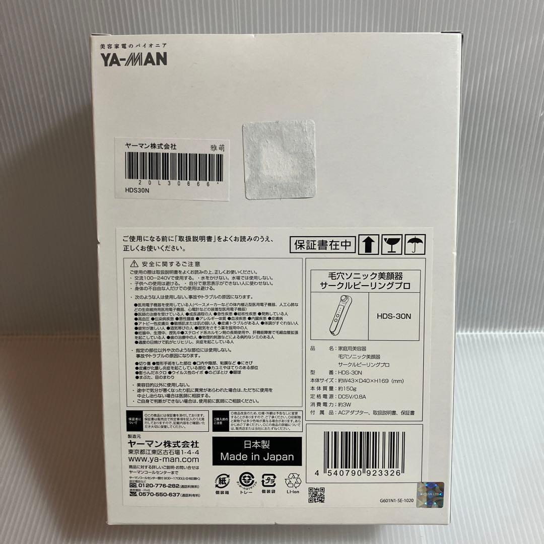 新品YA-MAN(ヤーマン) 美顔器 サークルピーリングプロピンクHDS30N