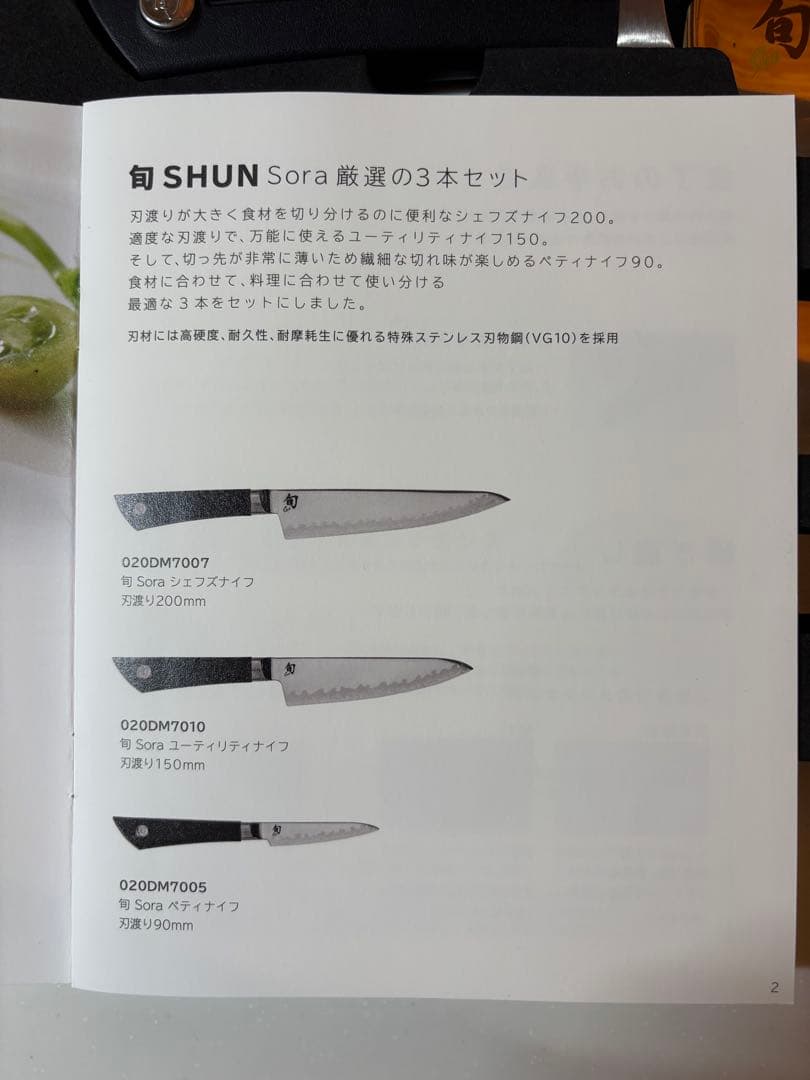 貝印 旬 Sora 包丁セット 3本
