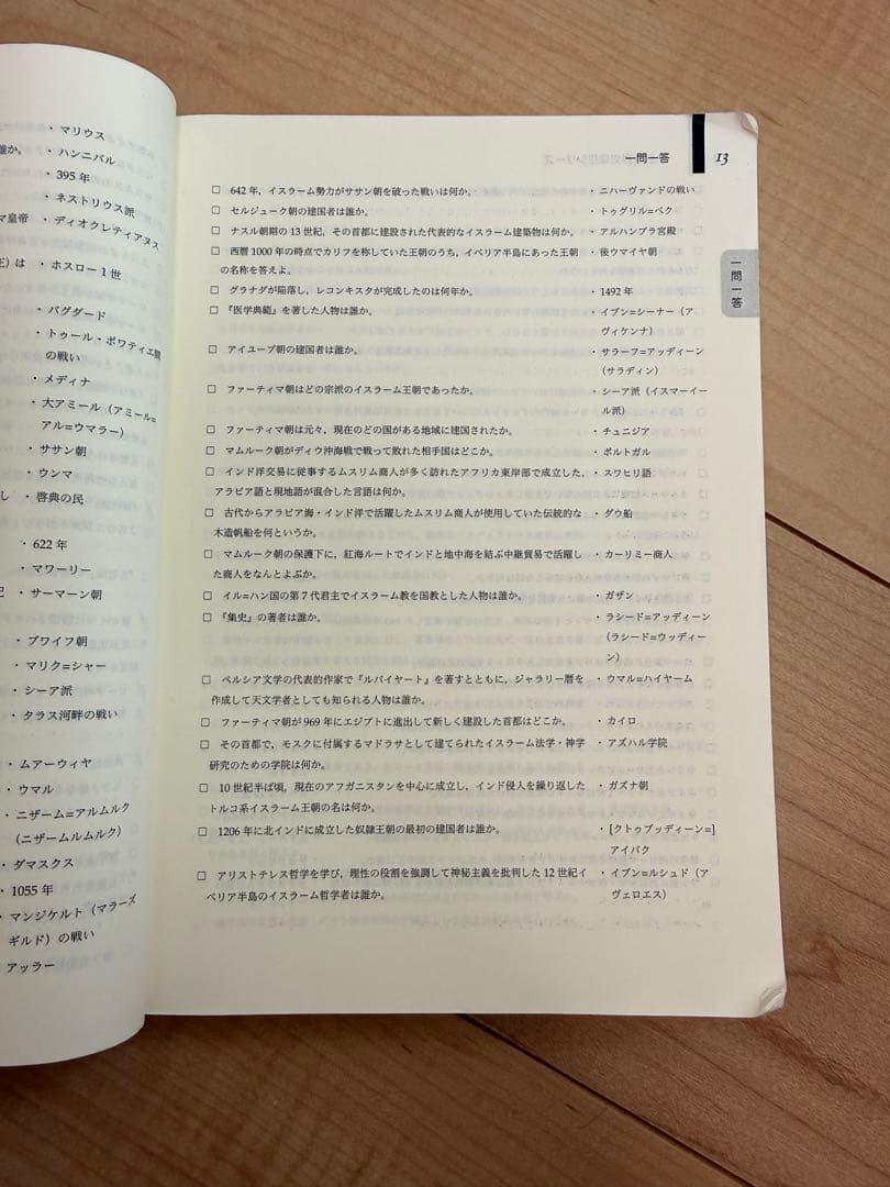 【20,000円から値下げ中】鉄緑会 高3 入試世界史確認シリーズ