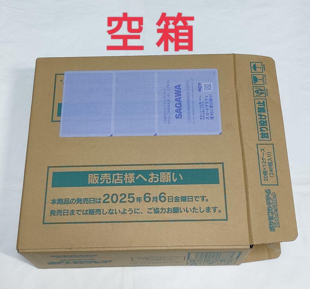【空箱】ブラックボルト＆ホワイトフレア BOX空箱各12個　カートン空箱各1個