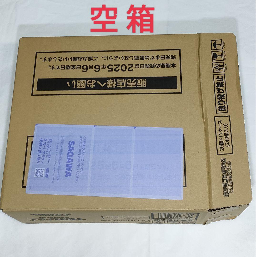 【空箱】ブラックボルト＆ホワイトフレア BOX空箱各12個　カートン空箱各1個