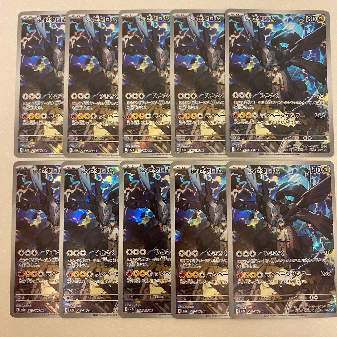 ポケモンカード Nのゼクロム AR 10枚 MEGAドリームex まとめ売り