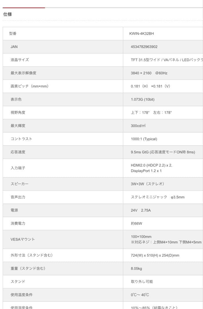 32インチ 4Kモニター 本体　スピーカー付き　光沢