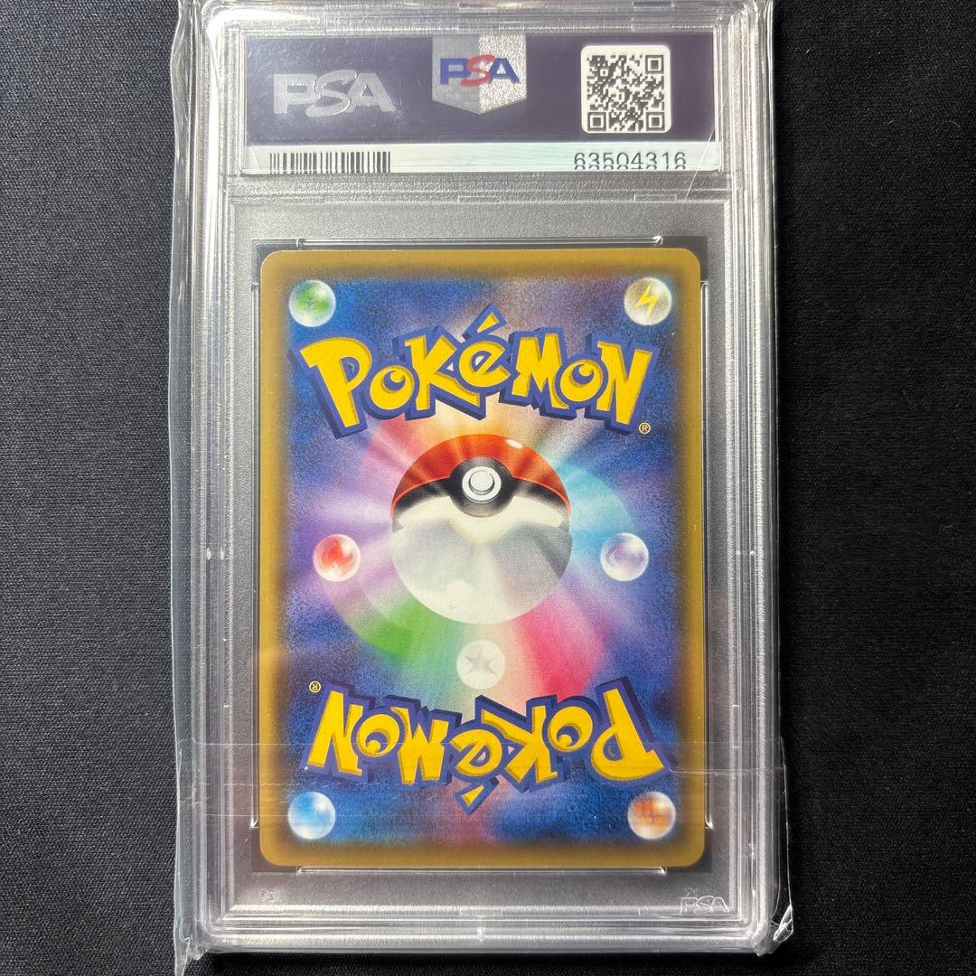 PSA10 ピカチュウVMAX S4-031 鑑定済