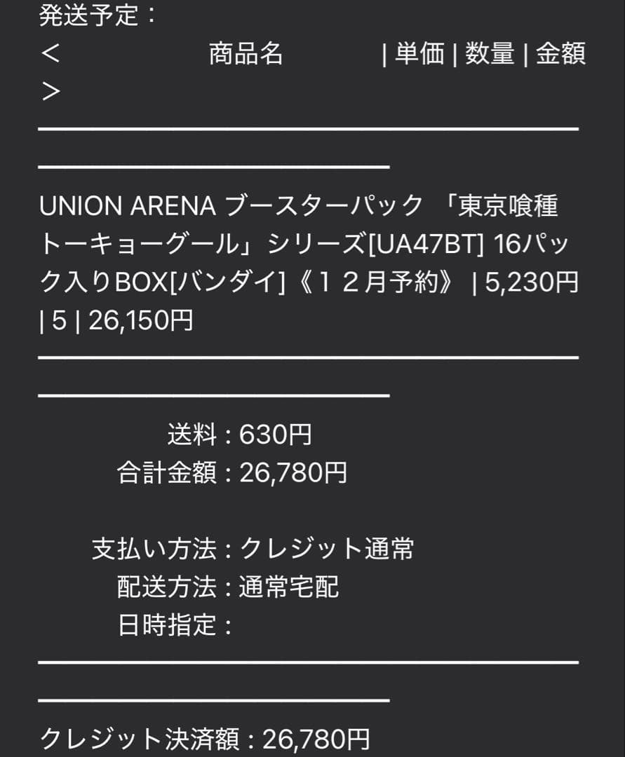 ユニオンアリーナ　ユニアリ　東京喰種　未開封　テープ付き　5BOX