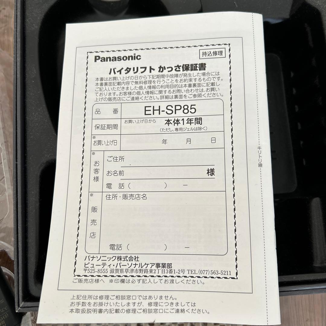 Panasonic EH-SP82 美顔器 ブラック