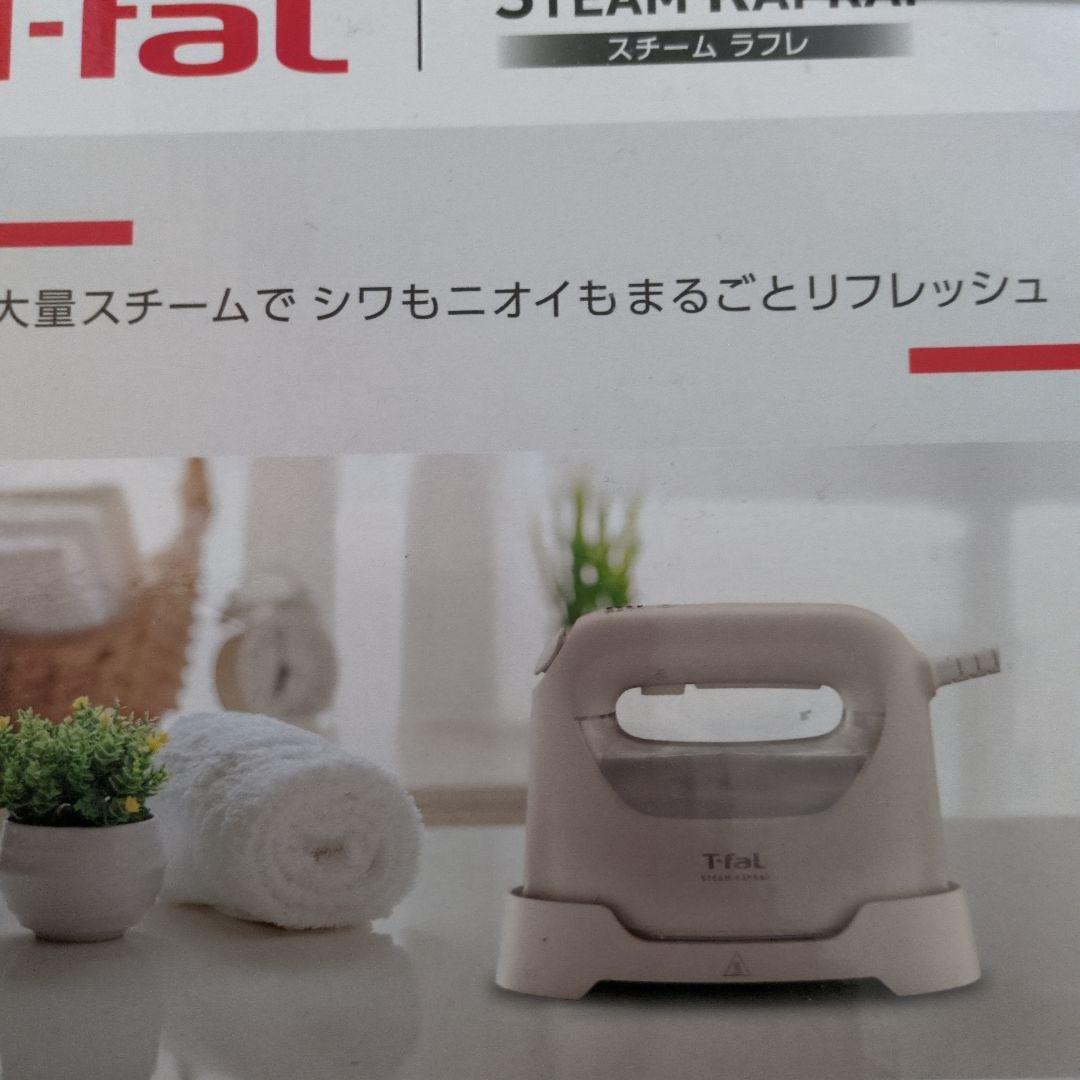 T-fal Steam Rafrai スチームアイロン