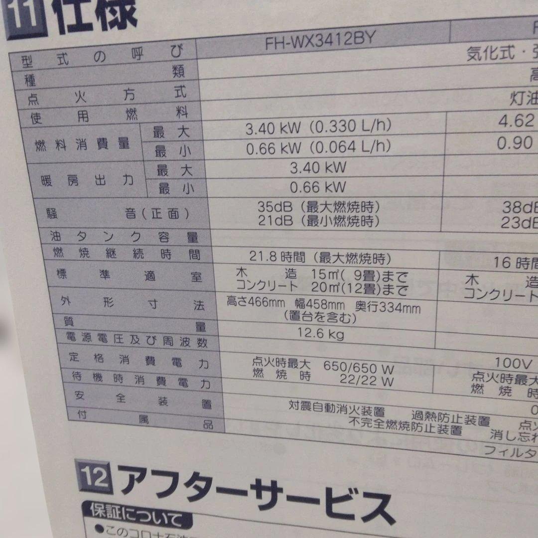 CORONA PREMIUM EDITION コロナ石油ファンヒーター