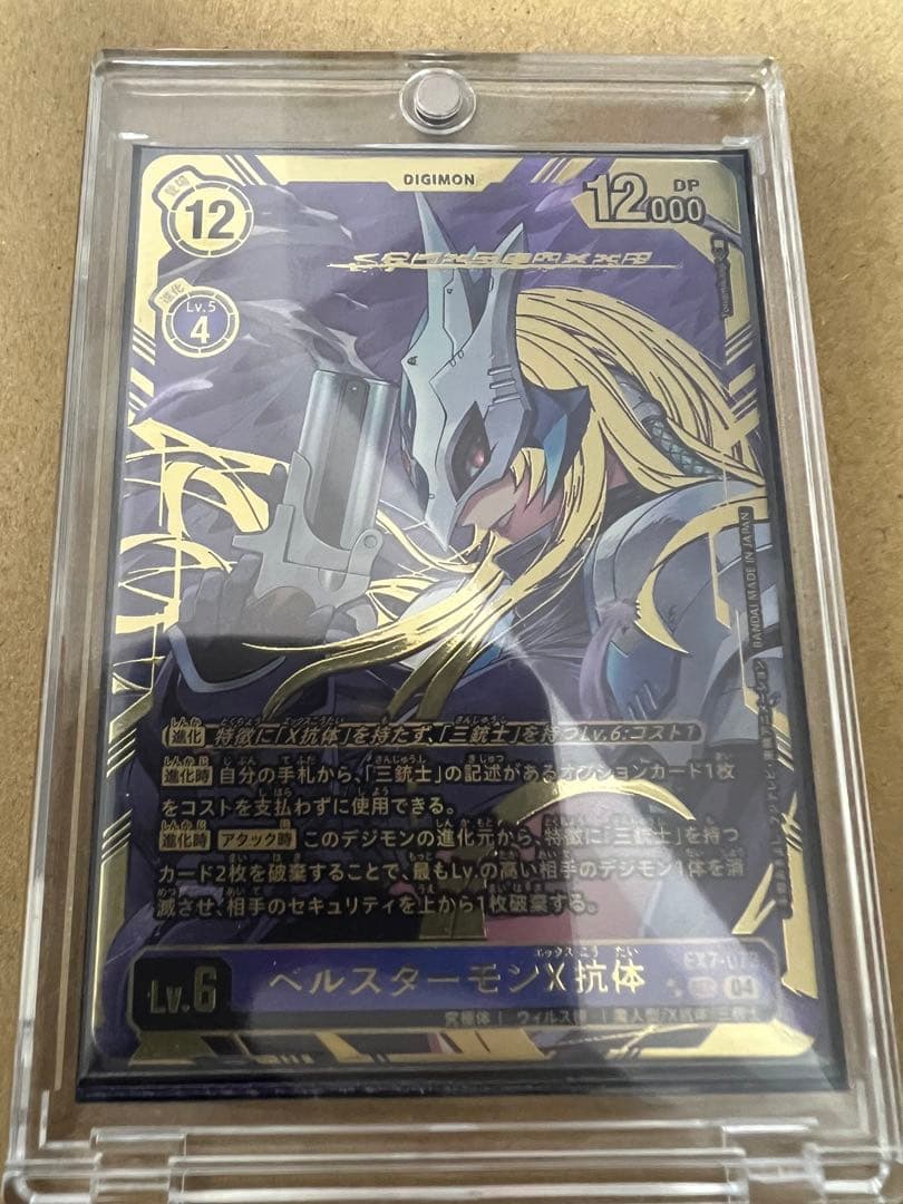 EX7-073 SEC デジモン　Lv.6 パラレル　ベルスターモンX抗体　希少