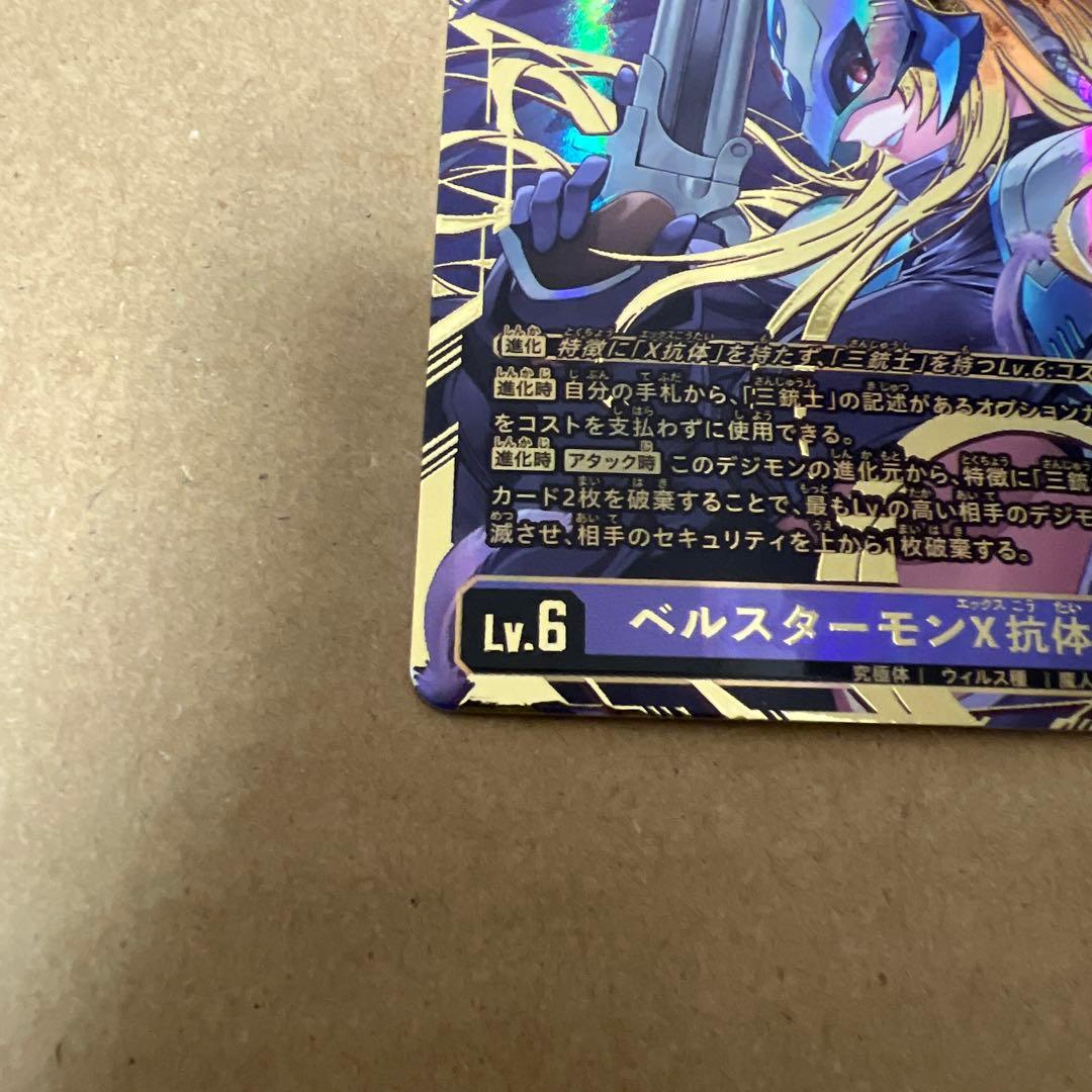 EX7-073 SEC デジモン　Lv.6 パラレル　ベルスターモンX抗体　希少