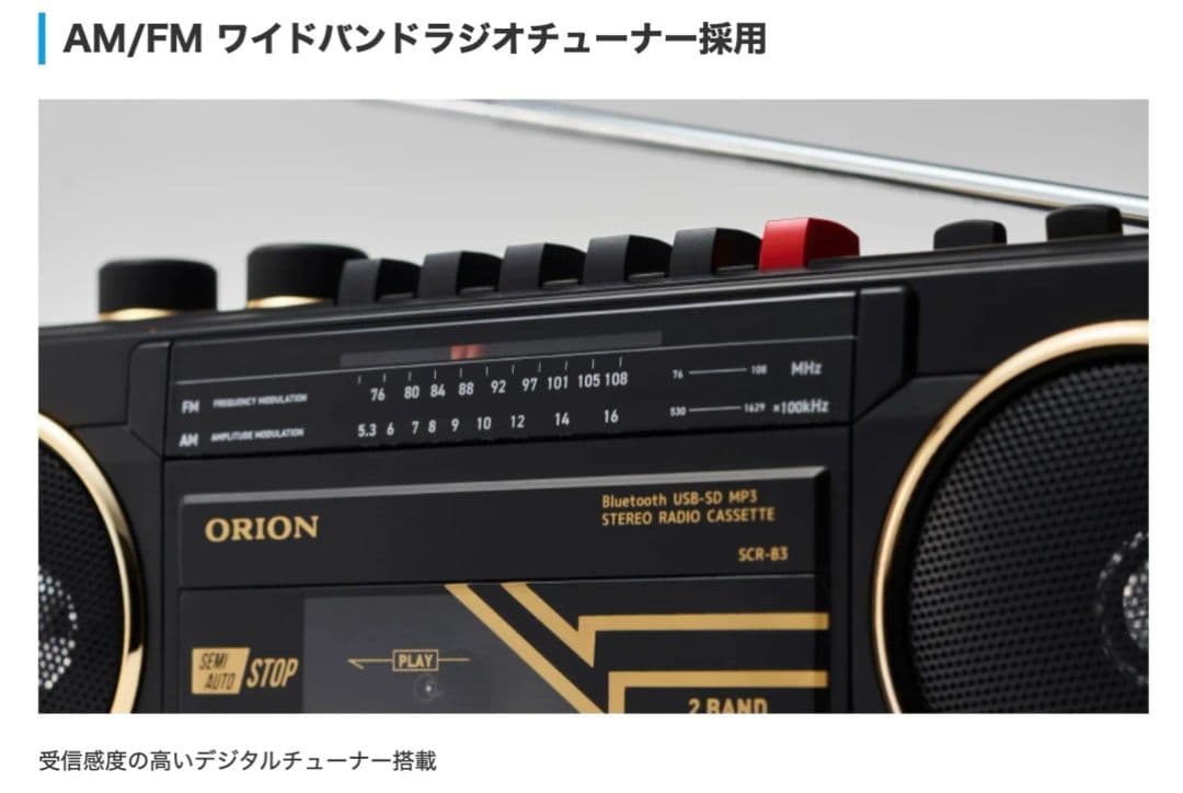 新品　オリオン ORION Bluetooth ステレオラジオカセット ラジカセ