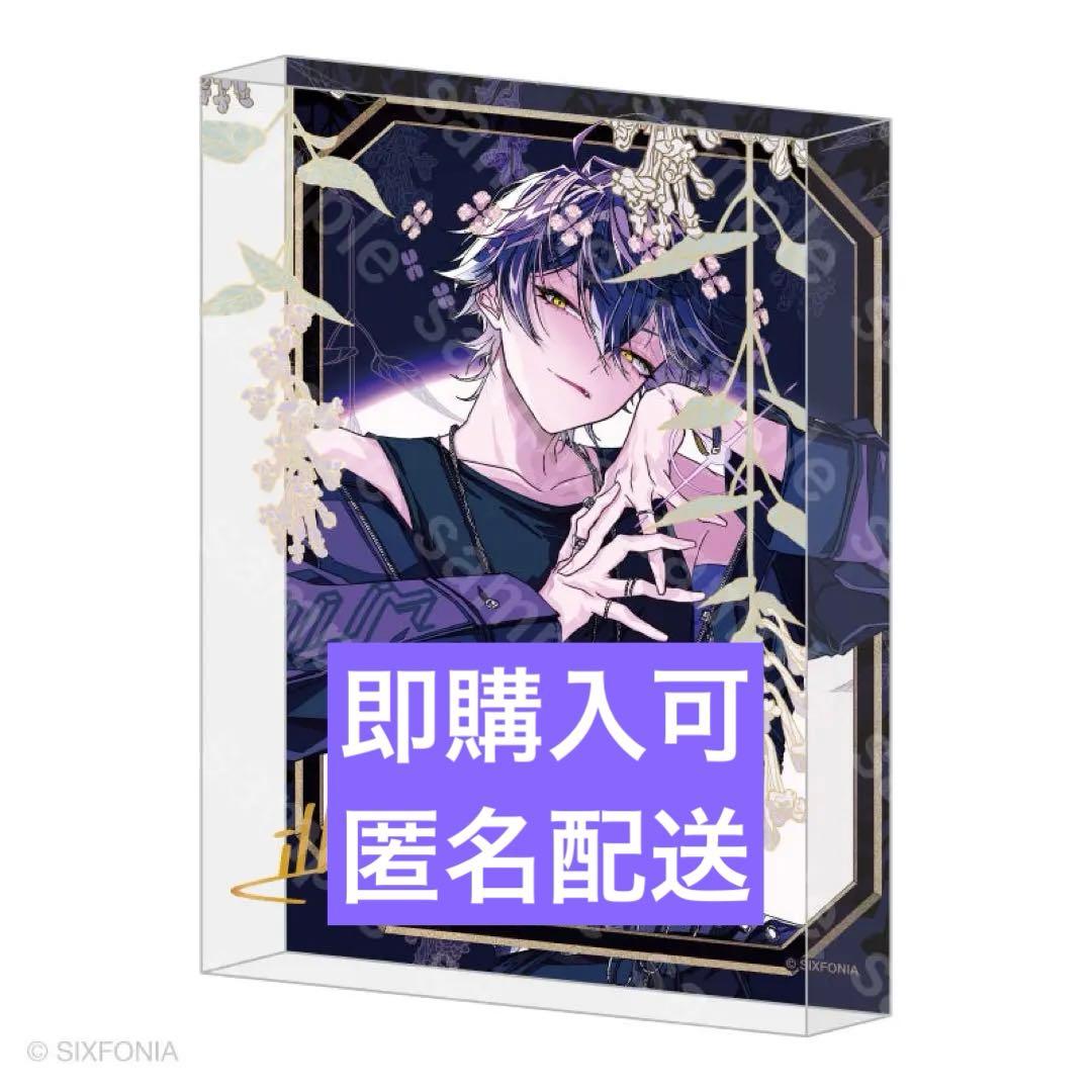 アクリルブロック シクフォニ いるま 2026年 誕生日