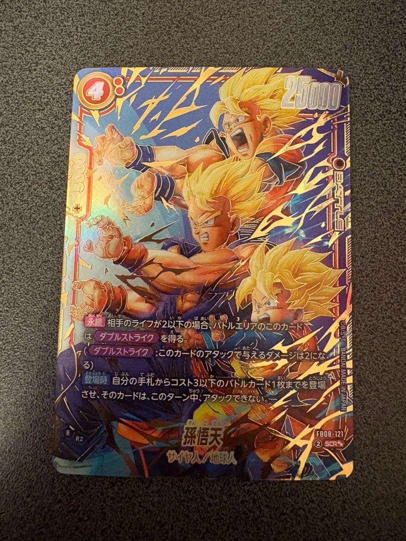 孫悟天　SCR⭐︎⭐︎ ドラゴンボールフュージョンワールド　スーパーパラレル