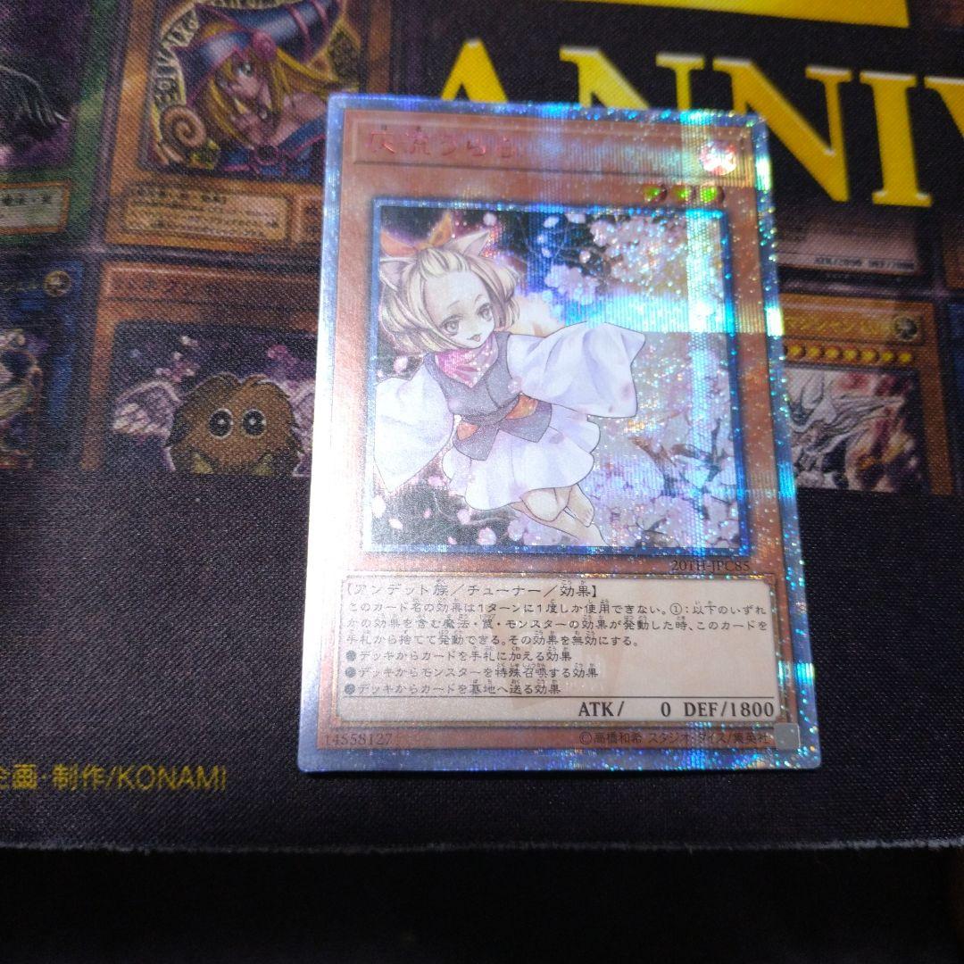 灰流うらら　20th シークレット　遊戯王